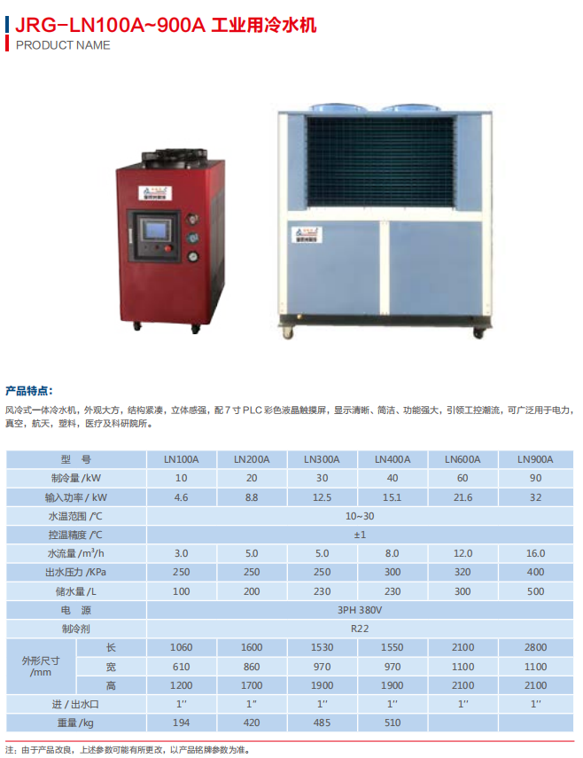 90A冷水機.png