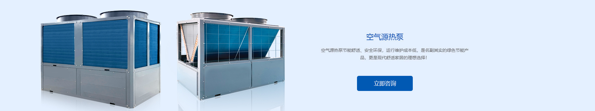 空氣源熱泵