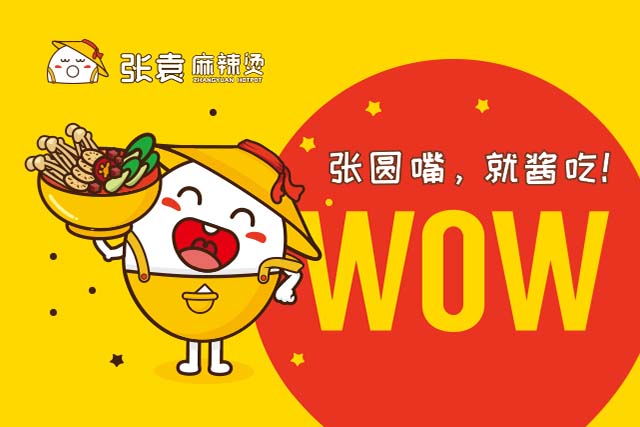 餐飲品牌設(shè)計(jì)-品牌形象升級(jí)-IP設(shè)計(jì)-門店設(shè)計(jì)-張?jiān)槔睜C