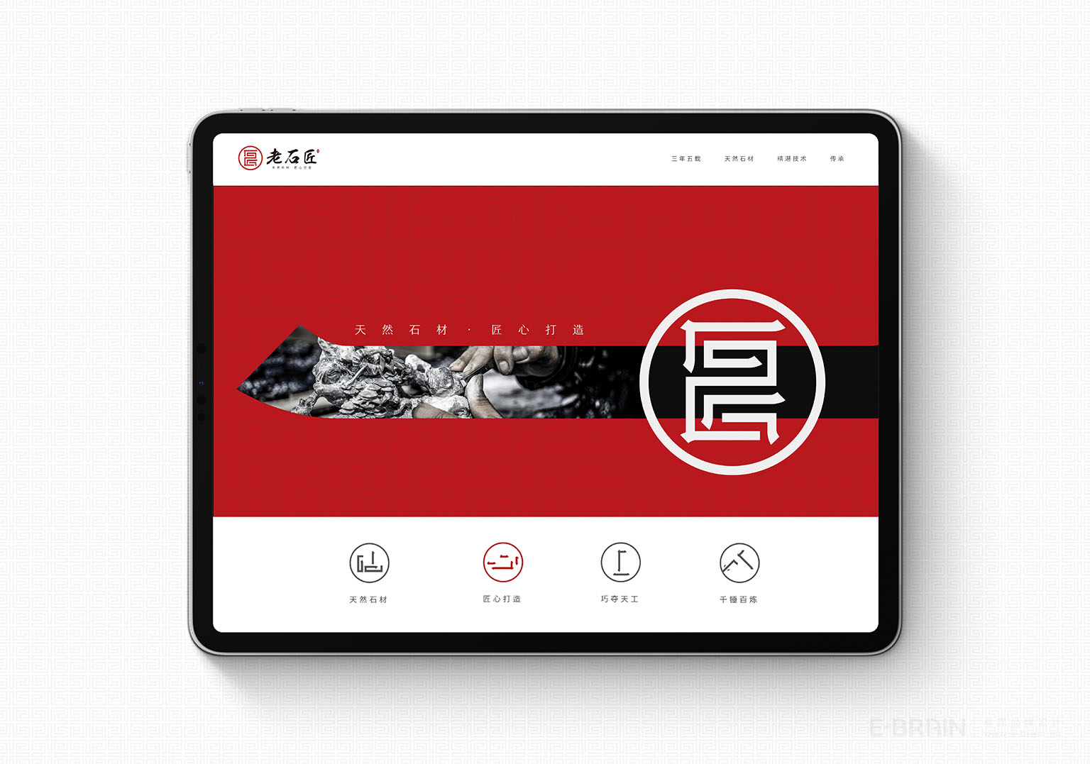 老石匠品牌設(shè)計