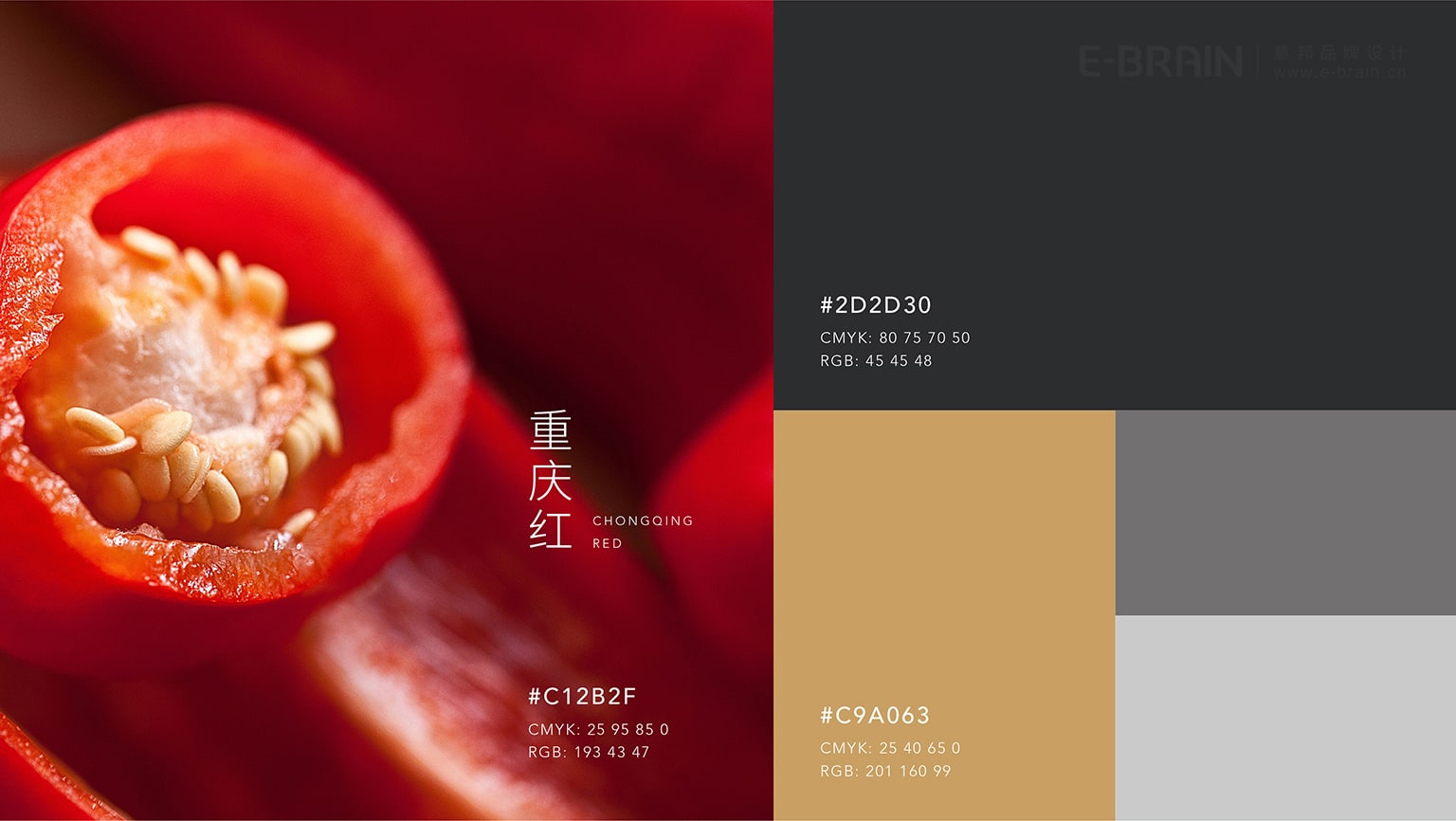 餐飲VI設(shè)計-標(biāo)準(zhǔn)色 餐飲VI設(shè)計-標(biāo)準(zhǔn)色