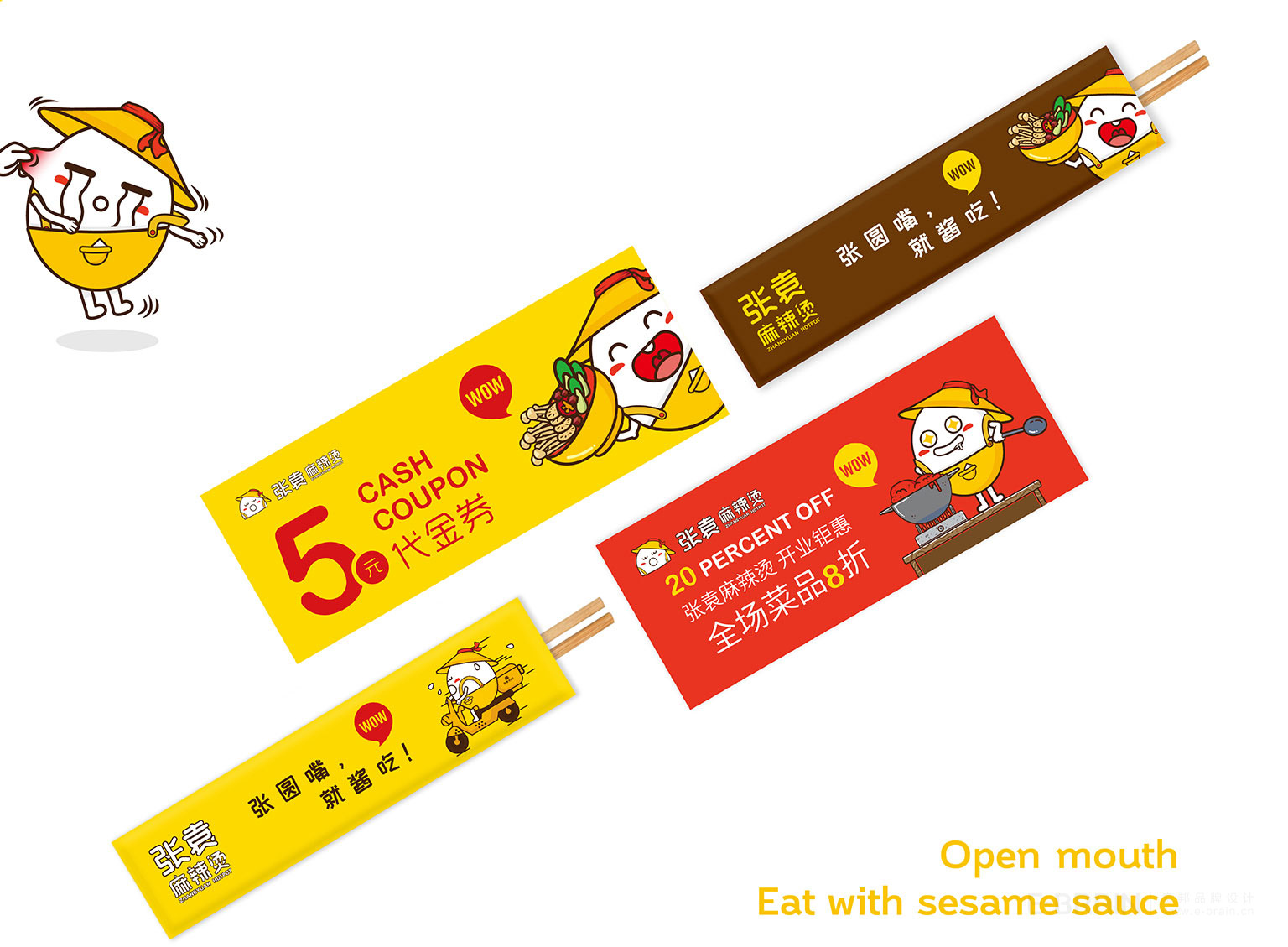 麻辣燙VI設(shè)計(jì)延展