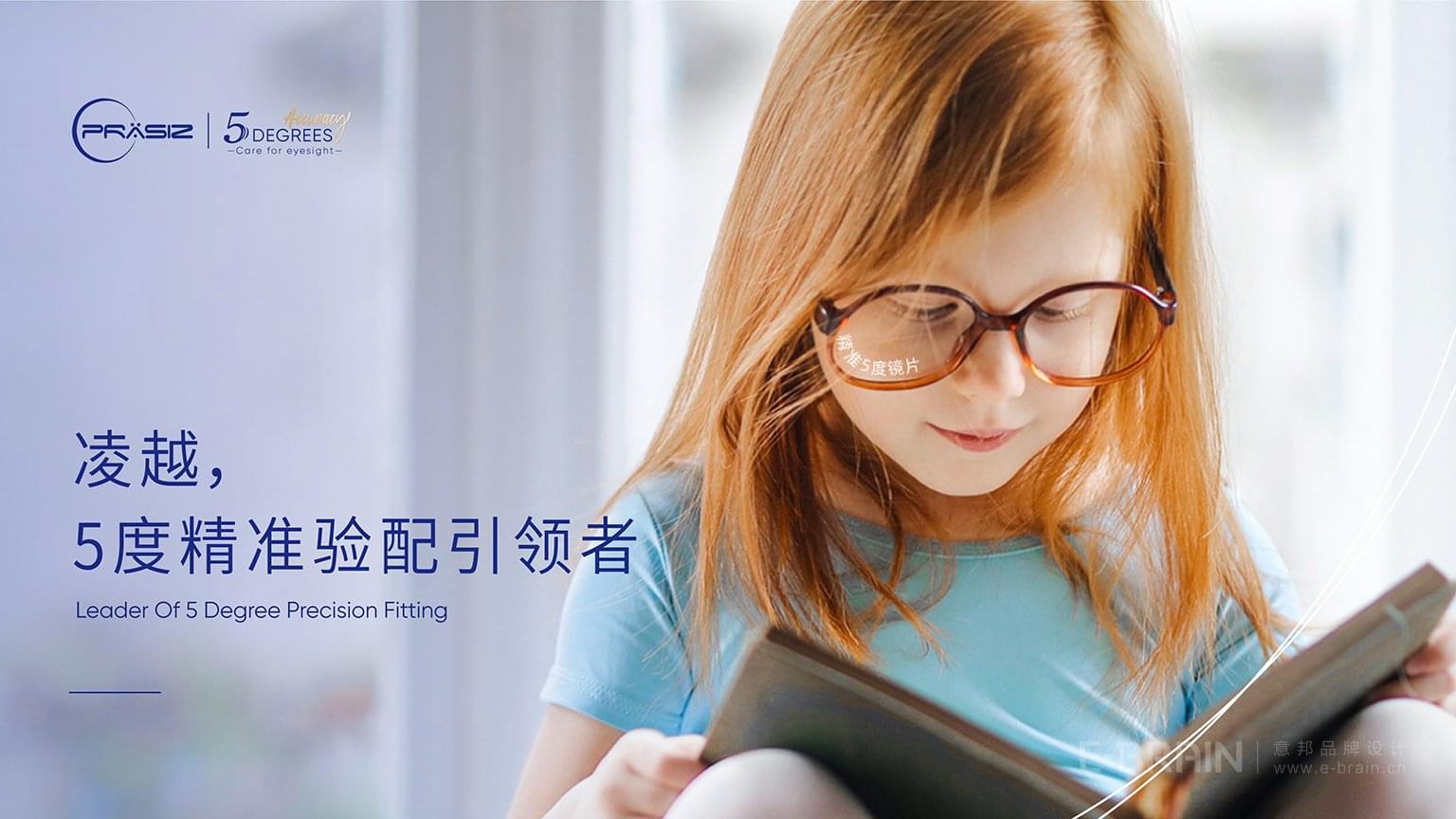 五度眼鏡海報設(shè)計 五度眼鏡海報設(shè)計