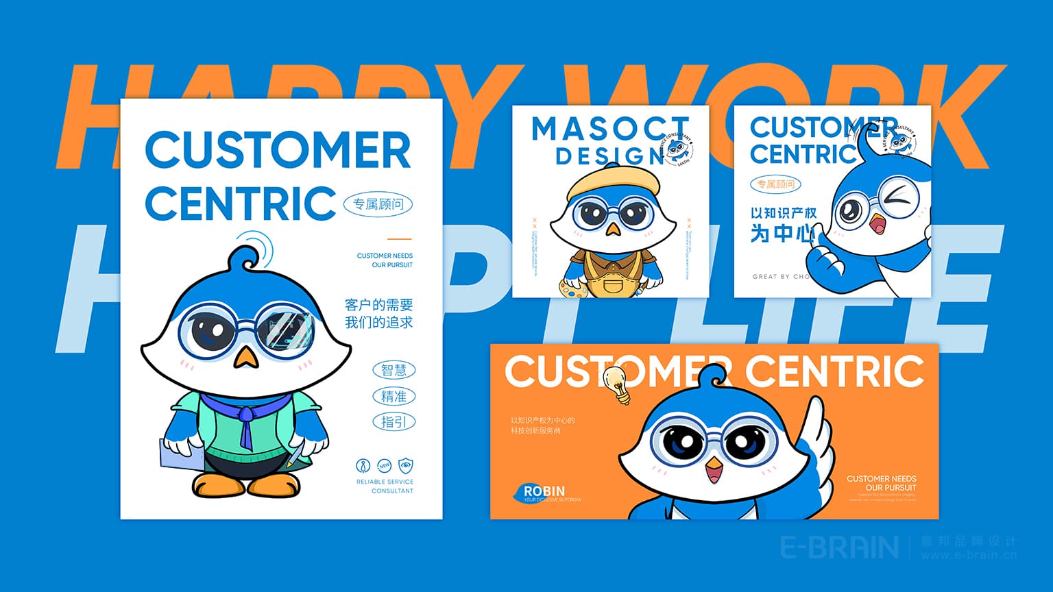 IP形象-海報(bào)設(shè)計(jì)