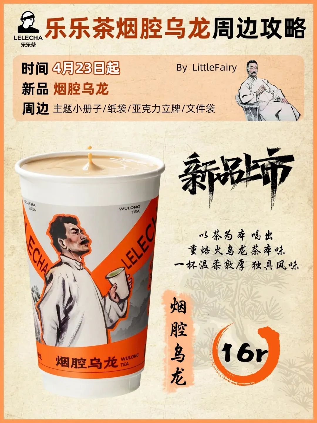 品牌設(shè)計(jì)-樂(lè)樂(lè)茶周邊 品牌設(shè)計(jì)-樂(lè)樂(lè)茶周邊