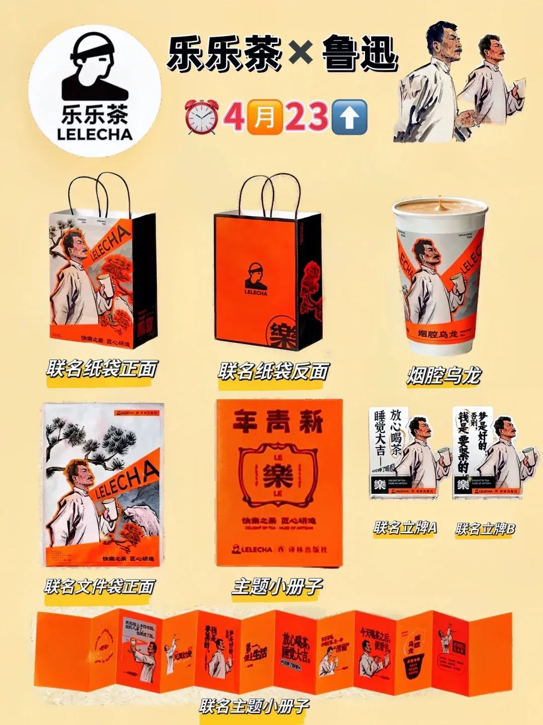 品牌設(shè)計(jì)-樂(lè)樂(lè)茶聯(lián)名 品牌設(shè)計(jì)-樂(lè)樂(lè)茶聯(lián)名