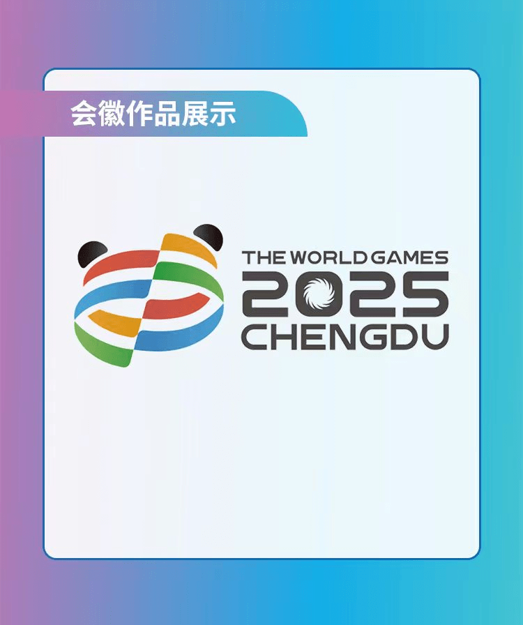 logo設(shè)計(jì)-會(huì)徽作品-成都形象 logo設(shè)計(jì)-會(huì)徽作品-成都形象