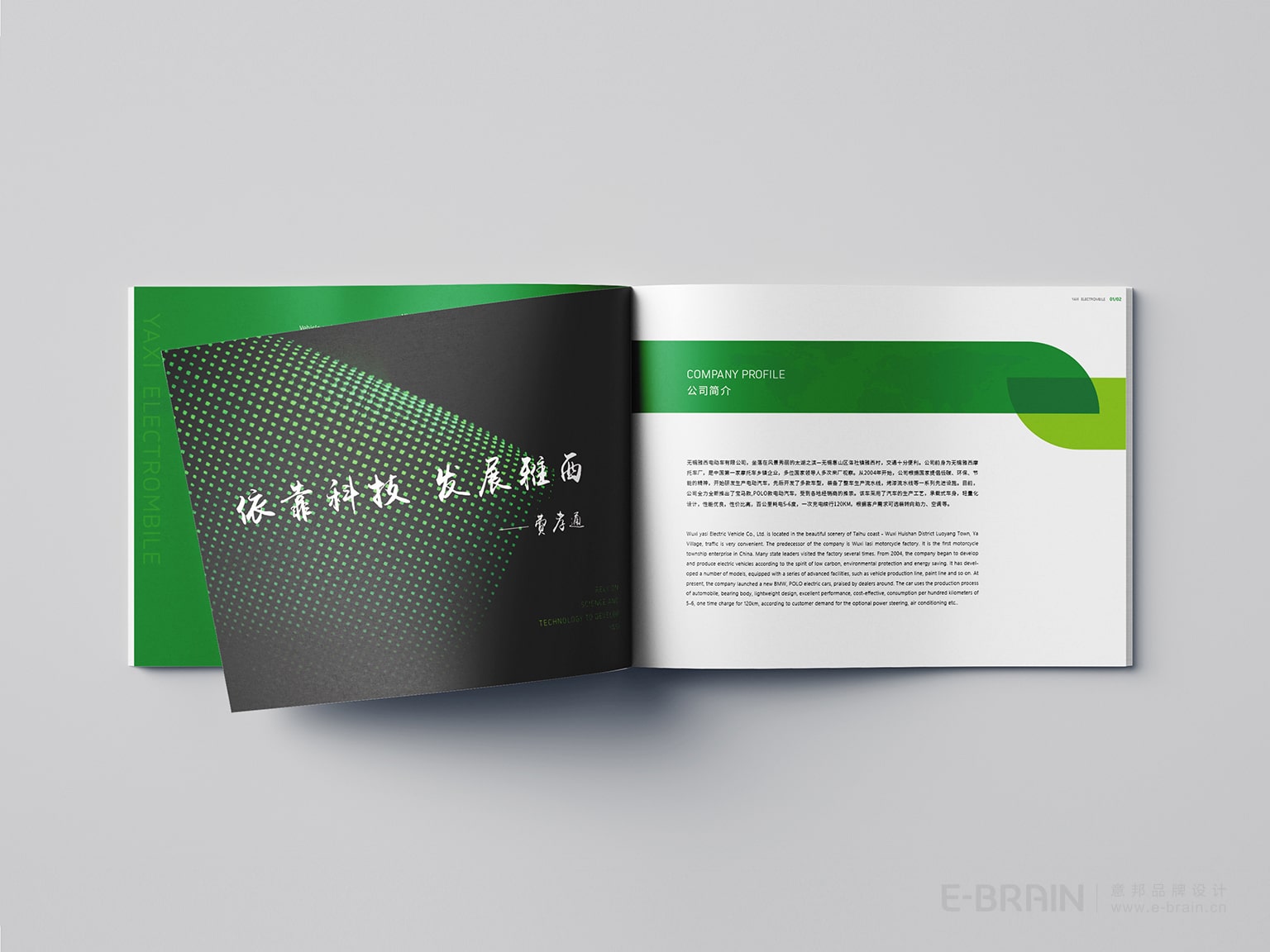 電動車畫冊設(shè)計 電動車畫冊設(shè)計