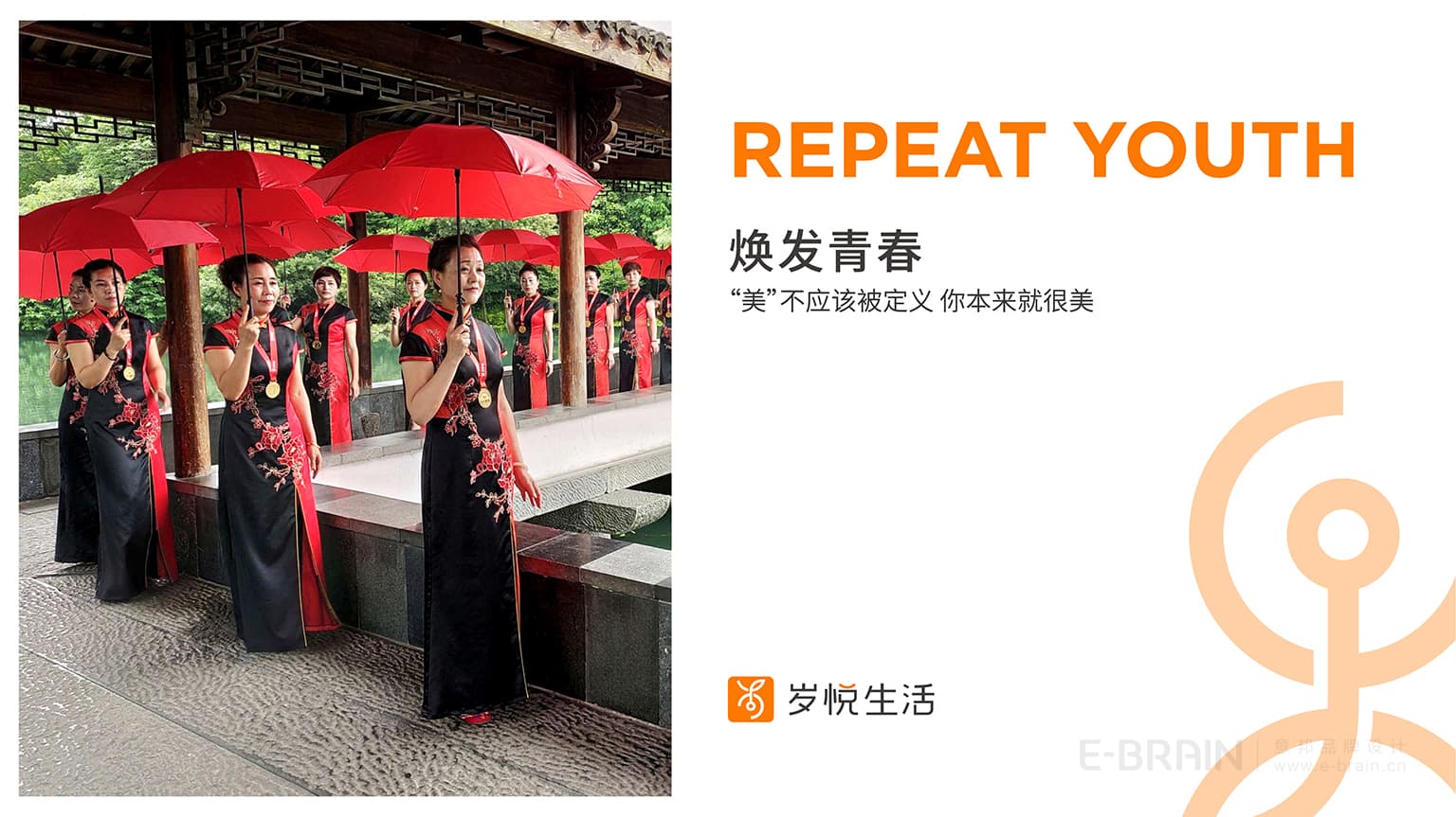 老年服務(wù)品牌設(shè)計