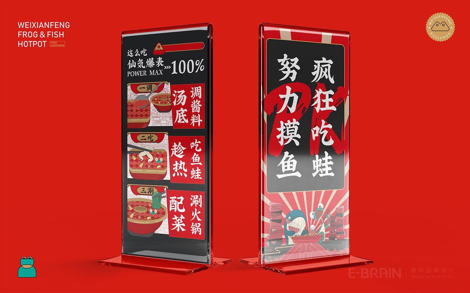 餐飲品牌VI升級-立牌 餐飲品牌VI升級-立牌