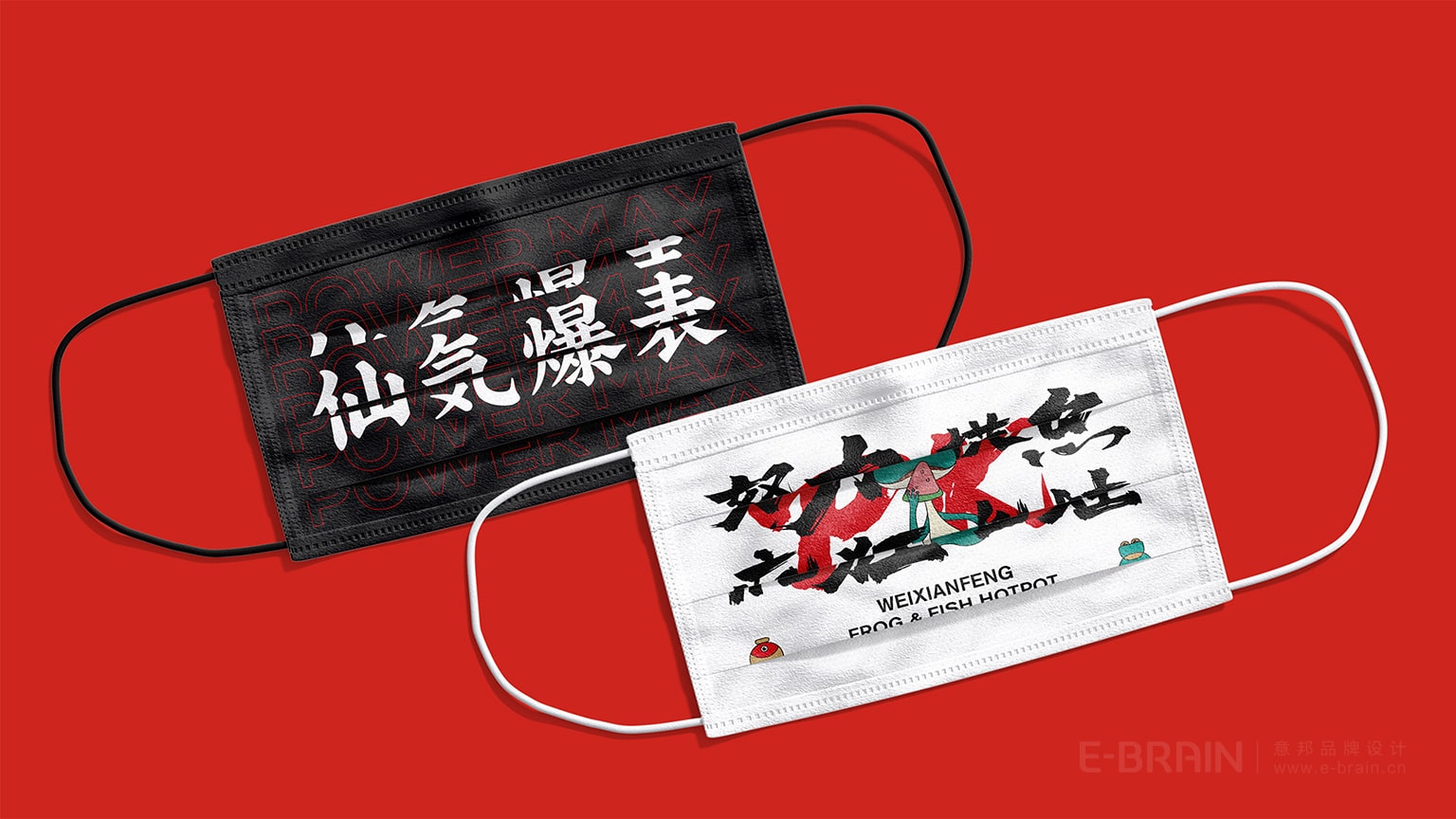 餐飲品牌VI升級-口罩 餐飲品牌VI升級-口罩